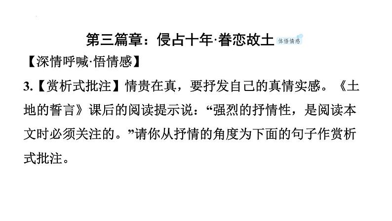 《第二单元大概念引领下的大单元复习》课件 2024-2025学年统编版语文七年级下册第8页