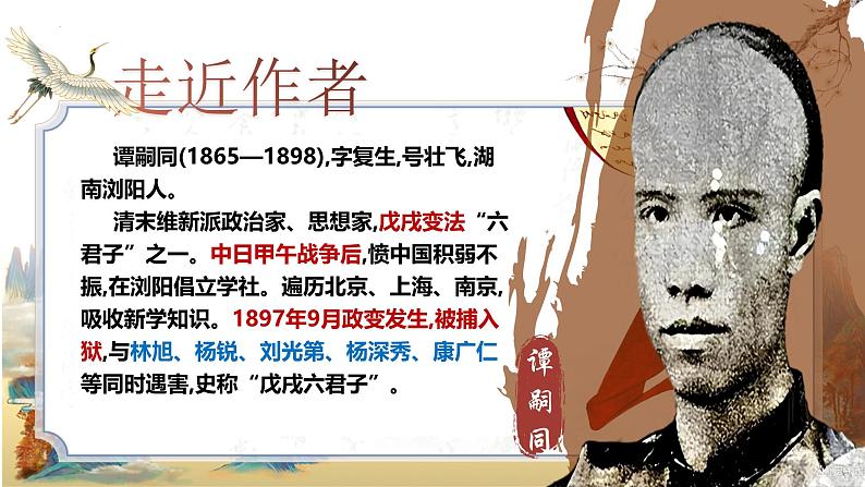 第六单元课外古诗词诵读《潼关》课件-2024-2025学年七年级语文上册第7页