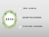 第六單元課外古詩詞誦讀《秋詞（其一）》課件-2024-2025學年七年級語文上冊