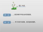 第六單元課外古詩詞誦讀《秋詞（其一）》課件-2024-2025學年七年級語文上冊