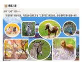 第五單元任務(wù)三《記敘與動(dòng)物的相處》課件2024-2025學(xué)年統(tǒng)編版語(yǔ)文七年級(jí)上冊(cè)