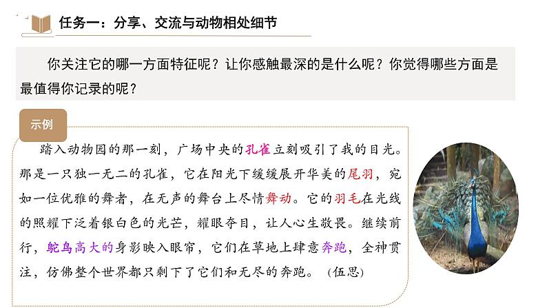 第五单元任务三《记叙与动物的相处》课件2024-2025学年统编版语文七年级上册第4页