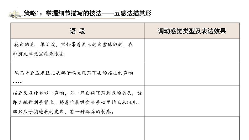 第五单元任务三《记叙与动物的相处》课件2024-2025学年统编版语文七年级上册第7页