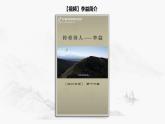 第三单元课外古诗词诵读《夜上受降城闻笛》课件-2024-2025学年统编版语文七年级上册