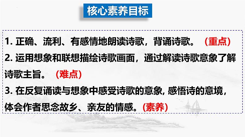 第三单元课外古诗词诵读《峨眉山月歌》课件-2024-2025学年统编版语文七年级上册第2页