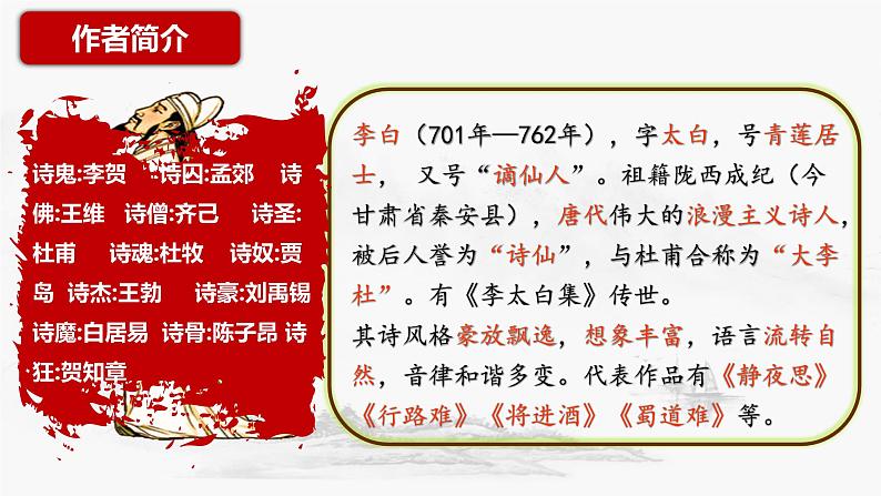 第三单元课外古诗词诵读《峨眉山月歌》课件-2024-2025学年统编版语文七年级上册第4页