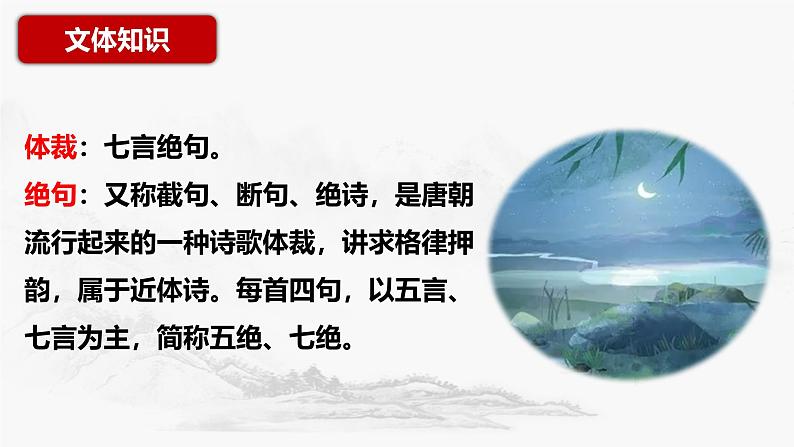 第三单元课外古诗词诵读《峨眉山月歌》课件-2024-2025学年统编版语文七年级上册第7页