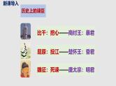 部编版九下语文第21课《邹忌讽齐王纳谏》同步课件