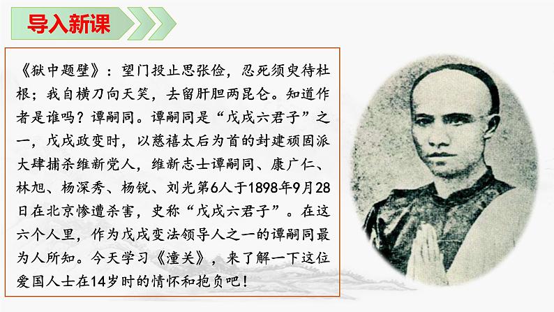 第六单元课外古诗词诵读《潼关》课件-2024-2025学年统编版语文七年级上册第3页