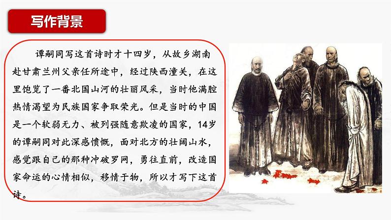 第六单元课外古诗词诵读《潼关》课件-2024-2025学年统编版语文七年级上册第6页