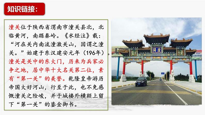 第六单元课外古诗词诵读《潼关》课件-2024-2025学年统编版语文七年级上册第7页