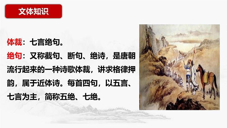 第六单元课外古诗词诵读《潼关》课件-2024-2025学年统编版语文七年级上册第8页