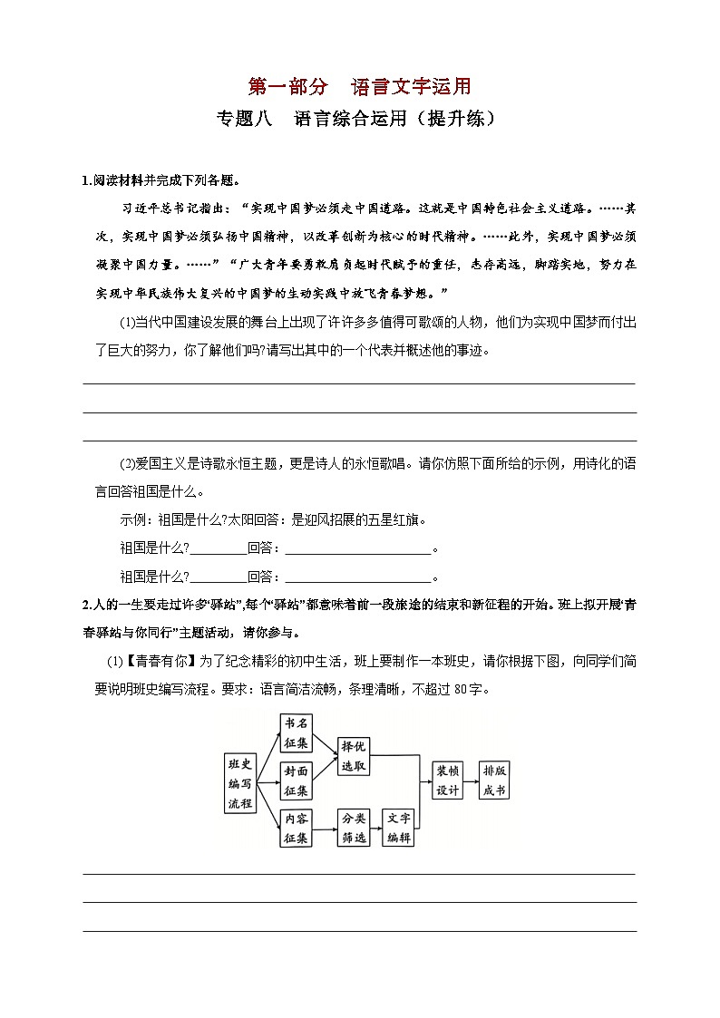 专题八   语言综合运用提升练（原卷版）第1页