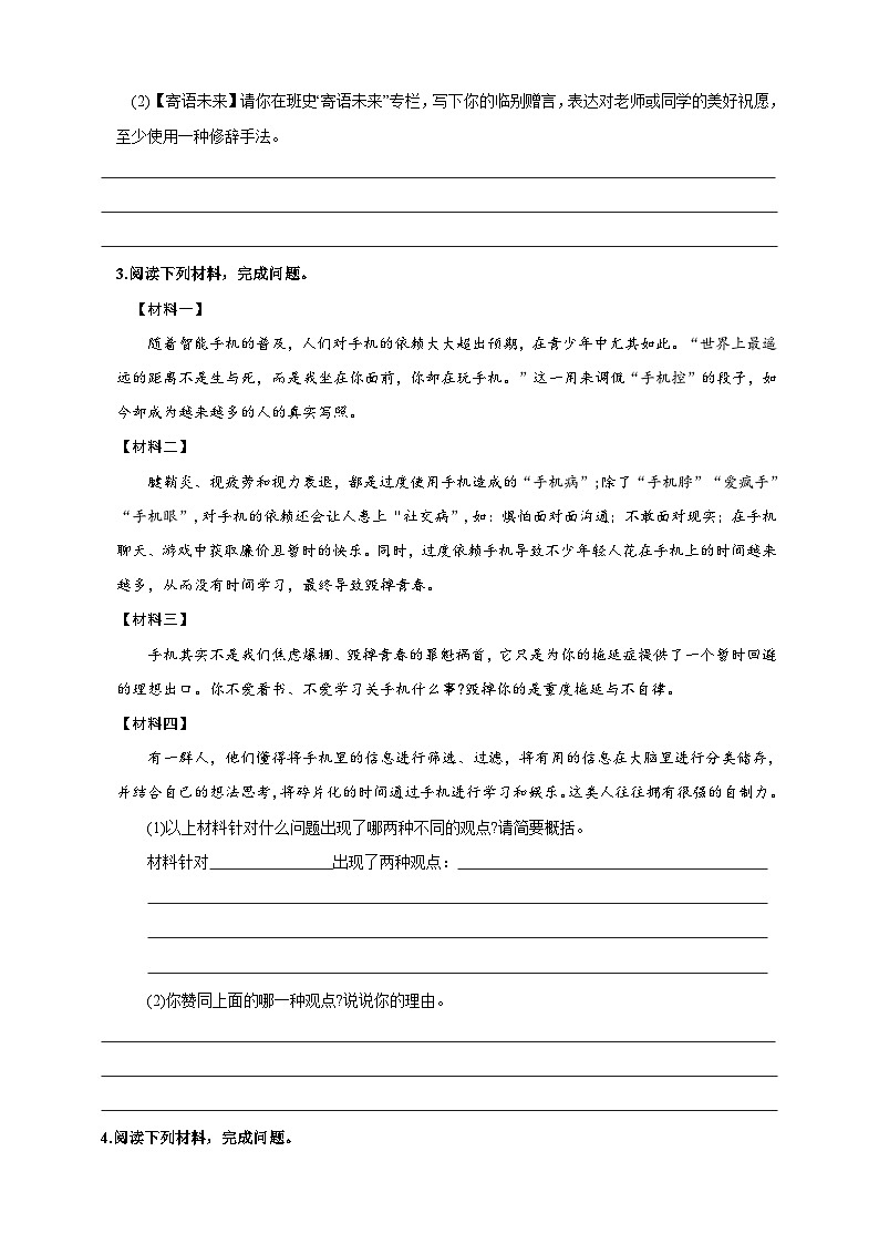 专题八   语言综合运用提升练（原卷版）第2页