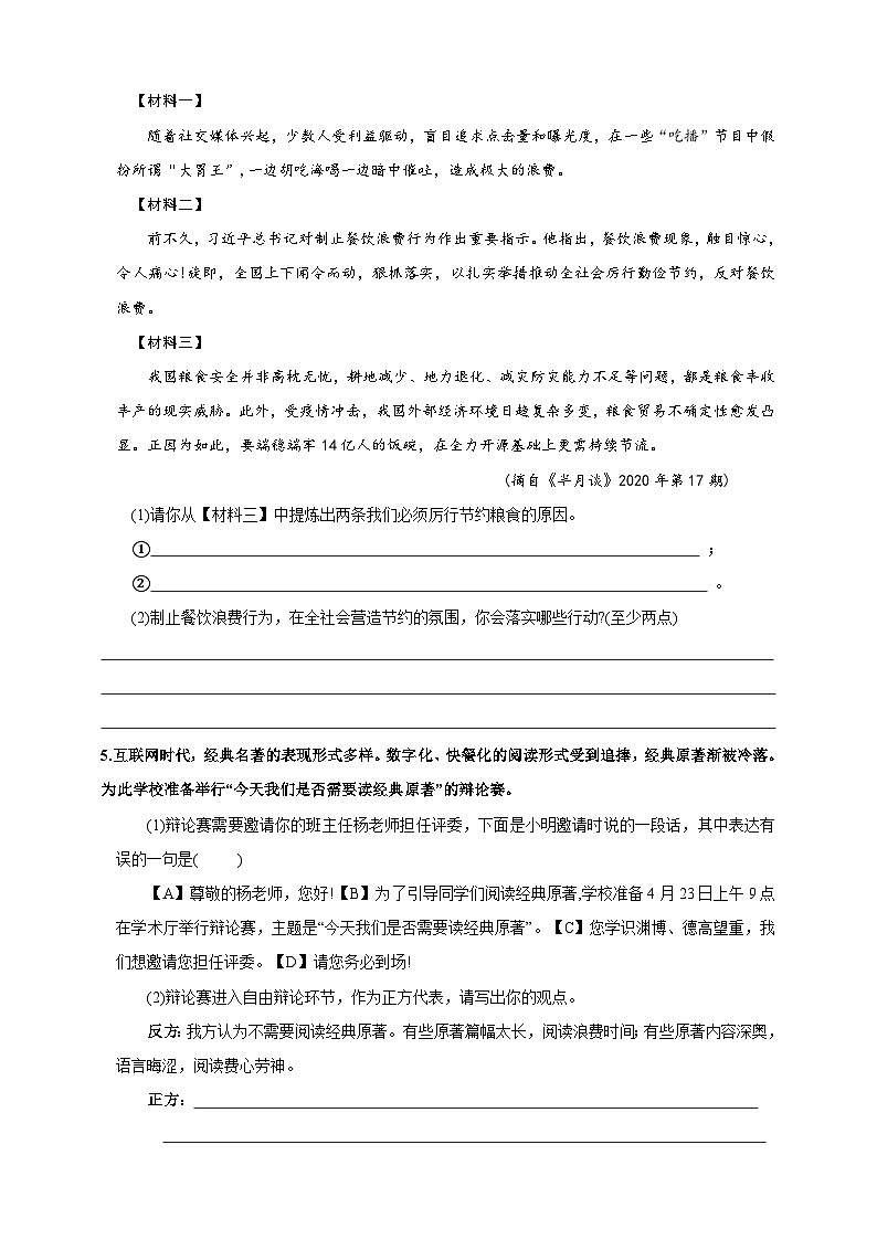 专题八   语言综合运用提升练（原卷版）第3页