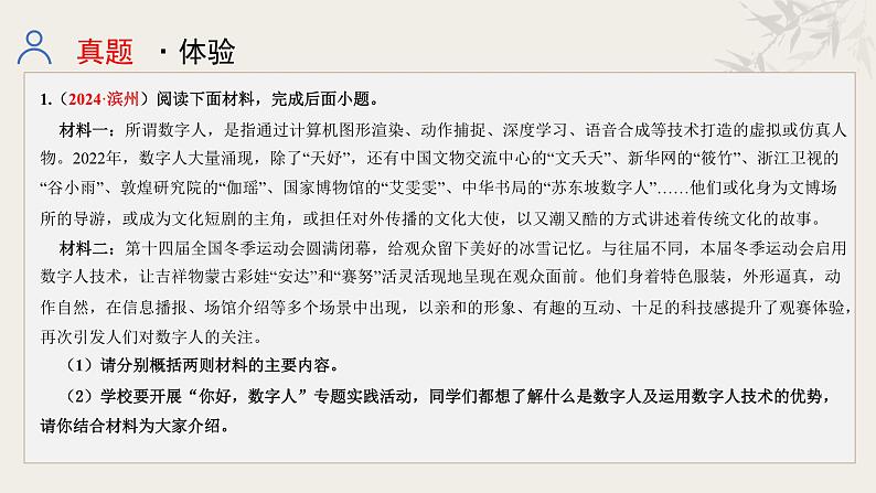 专题八  语言综合运用课件-【中考新动向】2025年中考语文一轮复习备考系列第3页