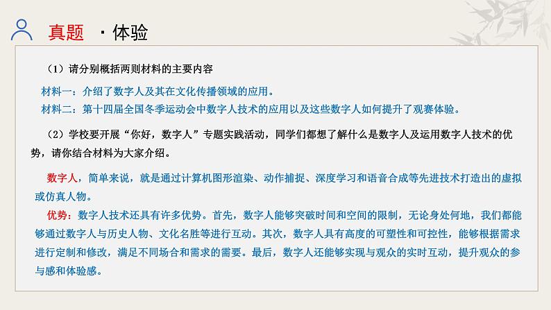 专题八  语言综合运用课件-【中考新动向】2025年中考语文一轮复习备考系列第4页