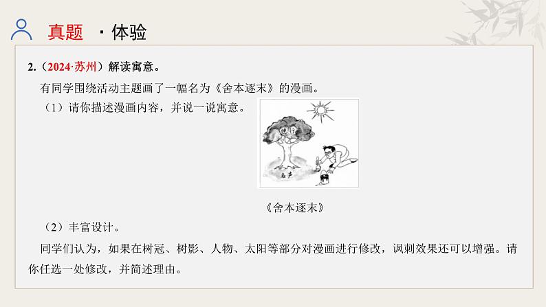 专题八  语言综合运用课件-【中考新动向】2025年中考语文一轮复习备考系列第5页