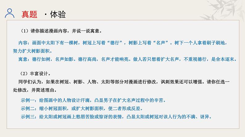 专题八  语言综合运用课件-【中考新动向】2025年中考语文一轮复习备考系列第6页