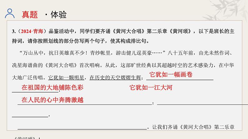 专题八  语言综合运用课件-【中考新动向】2025年中考语文一轮复习备考系列第7页