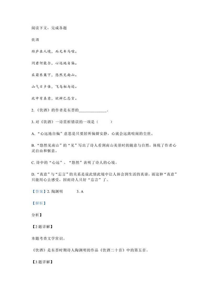 上海市嘉定区2023-2024学年八年级上学期期末语文试题第2页