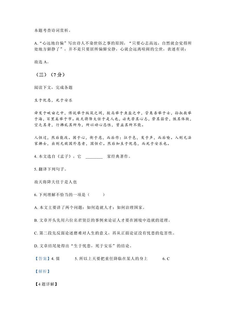 上海市嘉定区2023-2024学年八年级上学期期末语文试题第3页