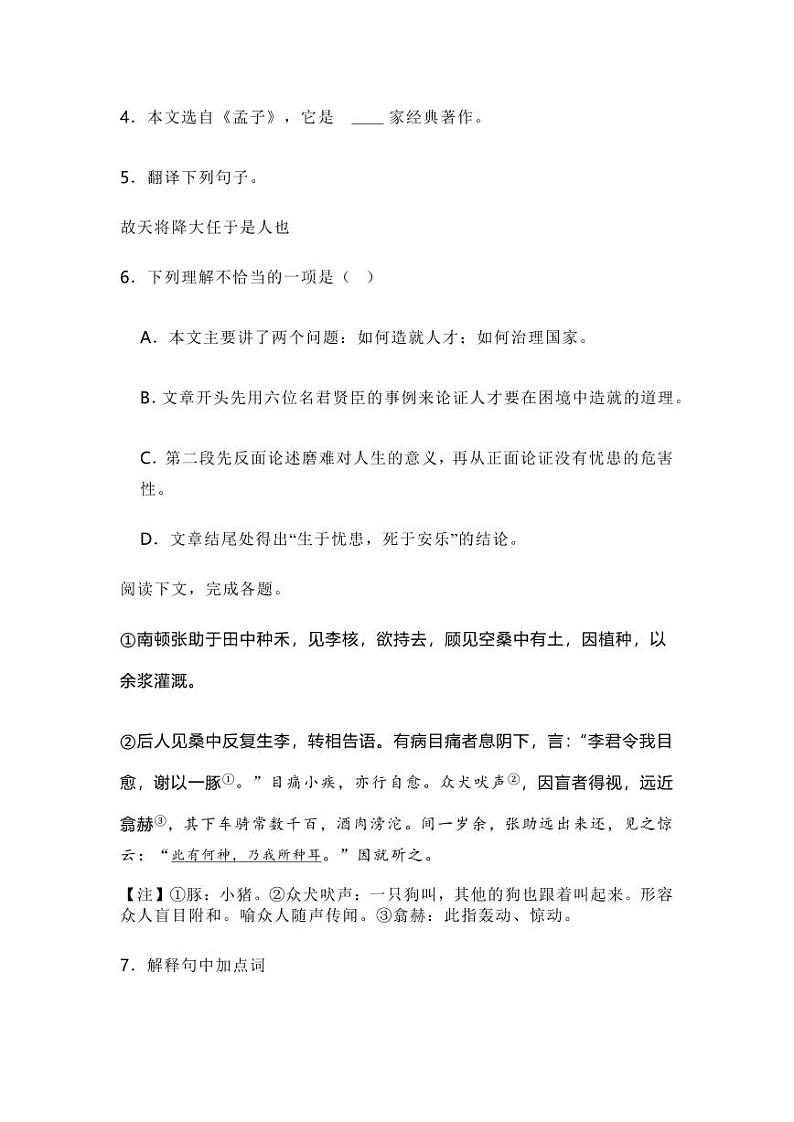 上海市嘉定区2023-2024学年八年级上学期期末语文试题及答案第3页