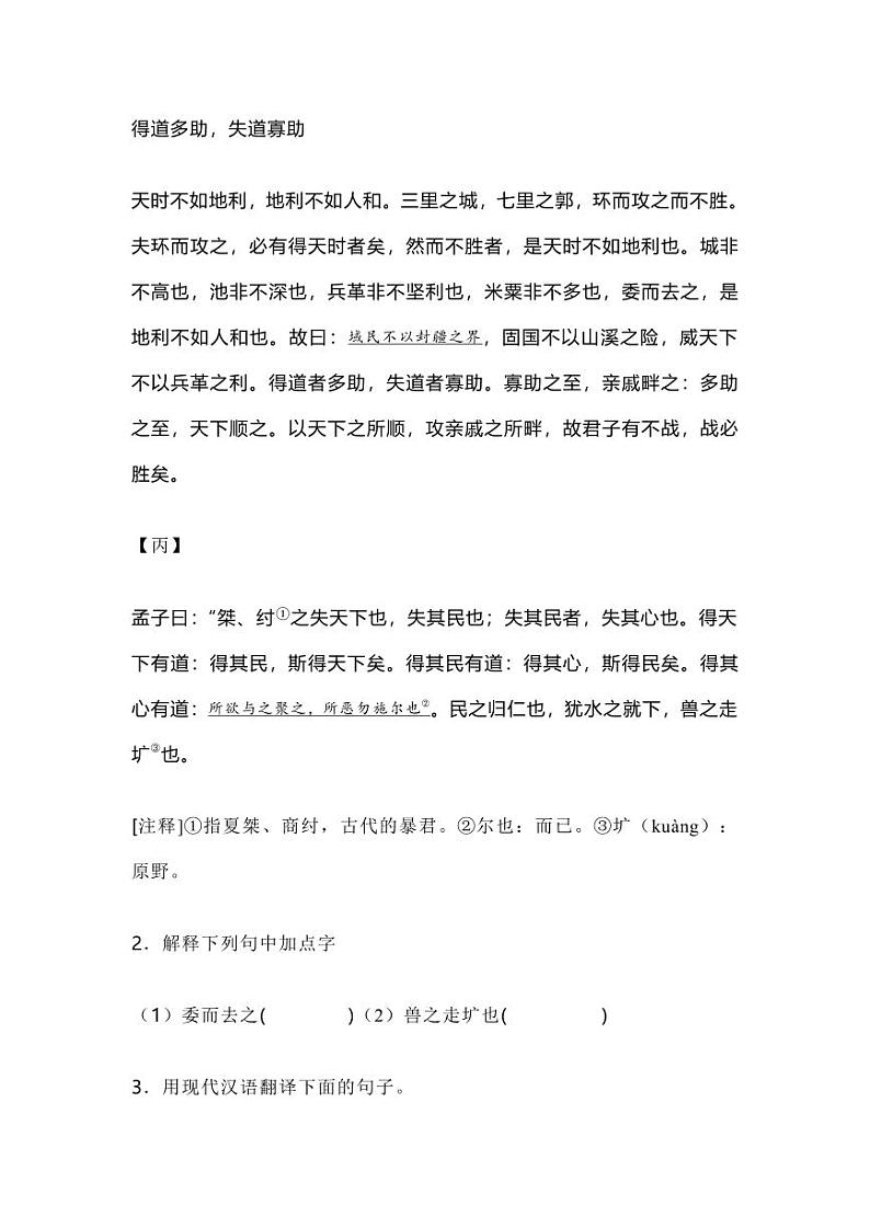 上海市金山区2023-2024学年八年级上学期期末语文试题及答案第2页