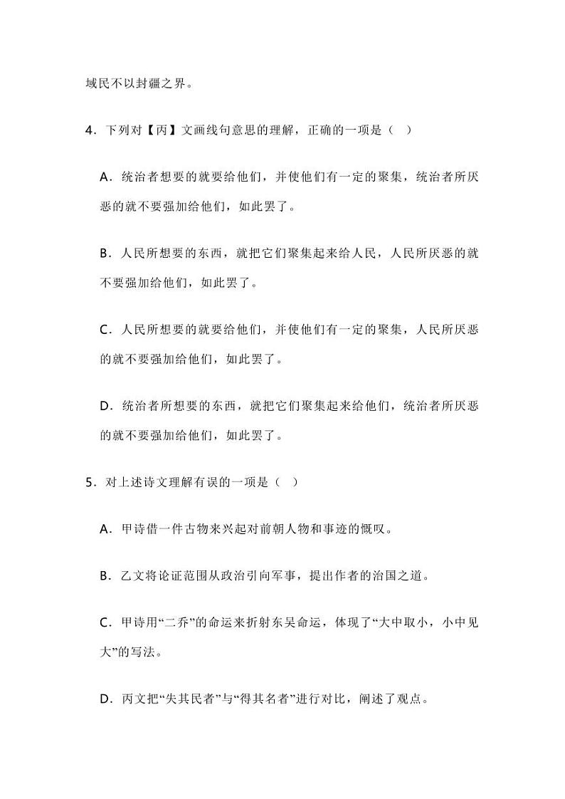 上海市金山区2023-2024学年八年级上学期期末语文试题及答案第3页