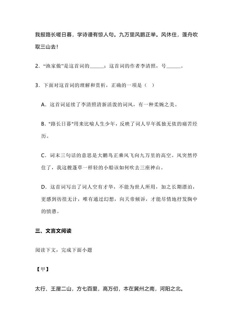 上海市浦东新区部分学校联考2023-2024学年八年级上学期期末语文试题第2页