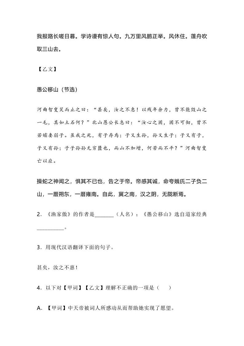 上海市松江区2021-2022学年八年级上学期期末语文试题（含答案）第2页