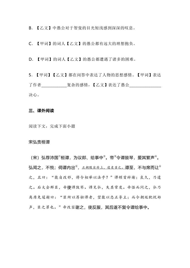 上海市松江区2021-2022学年八年级上学期期末语文试题（含答案）第3页