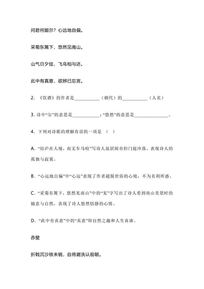 上海市松江区2022-2023学年八年级（五四学制）上学期期末语文试题（含答案）第2页