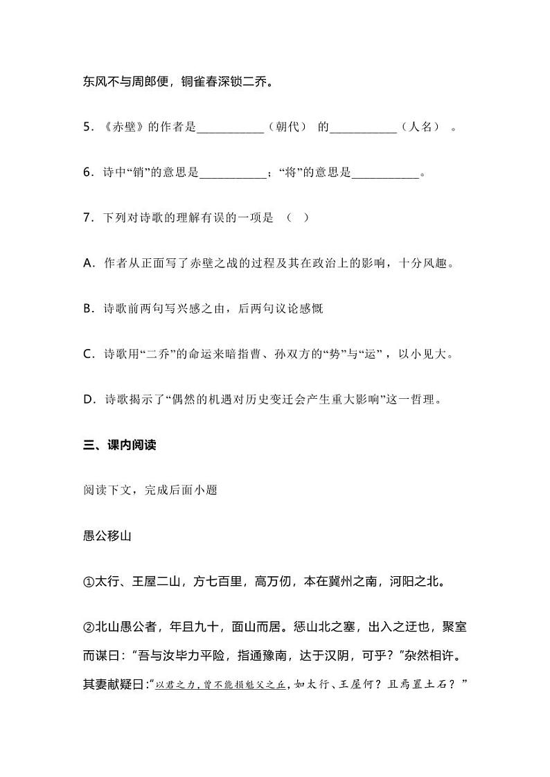 上海市松江区2022-2023学年八年级（五四学制）上学期期末语文试题（含答案）第3页