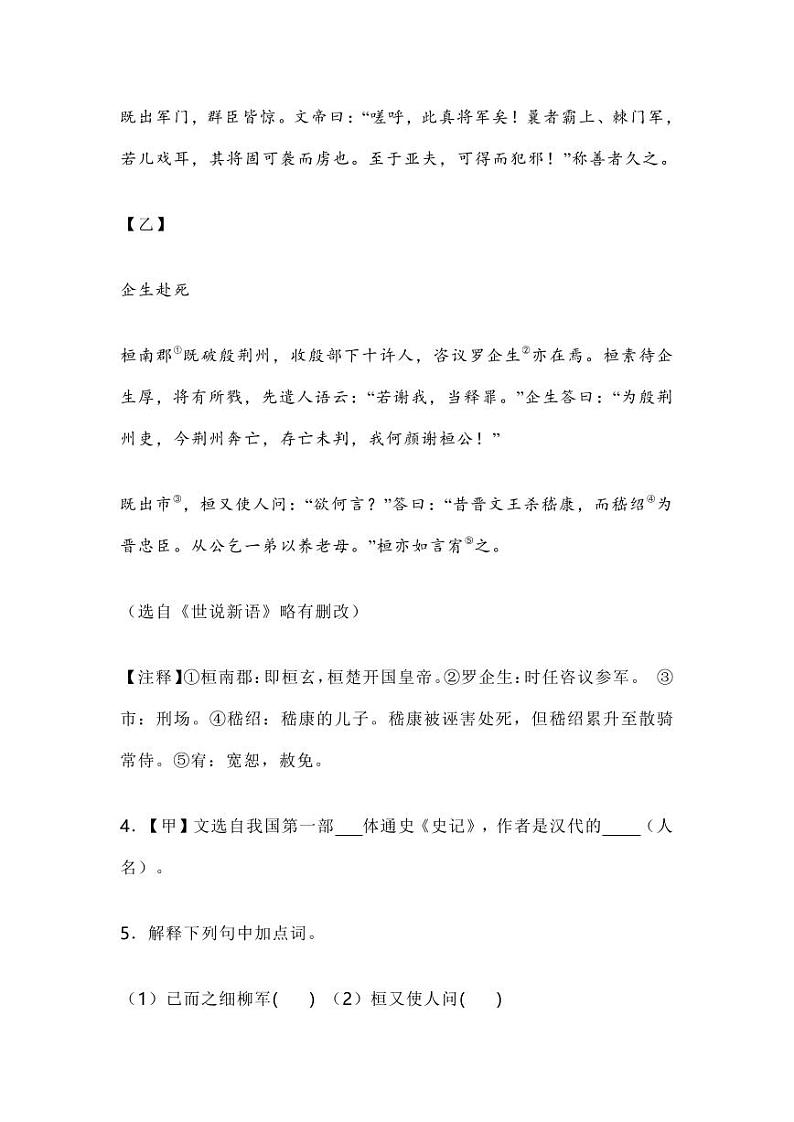 上海市松江区2023-2024学年八年级上学期期末语文试题（含答案）第3页