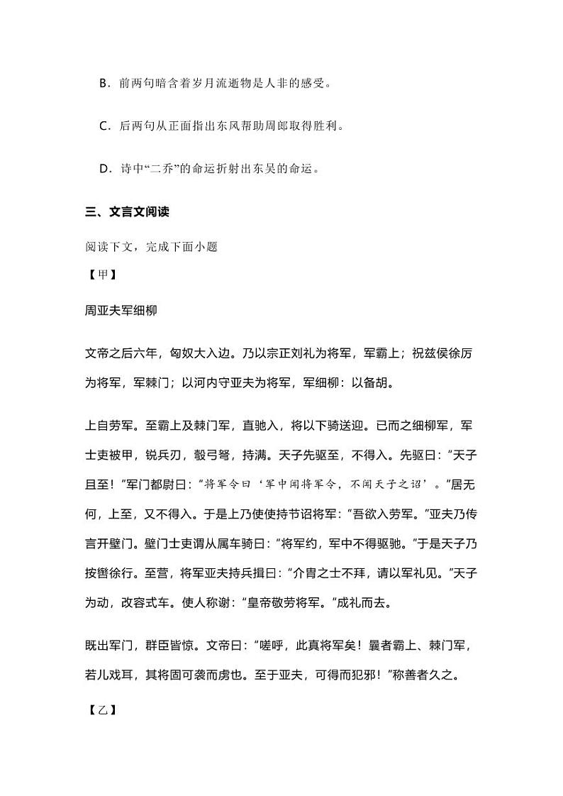 上海市松江区2023-2024学年八年级上学期期末语文试题及答案第2页