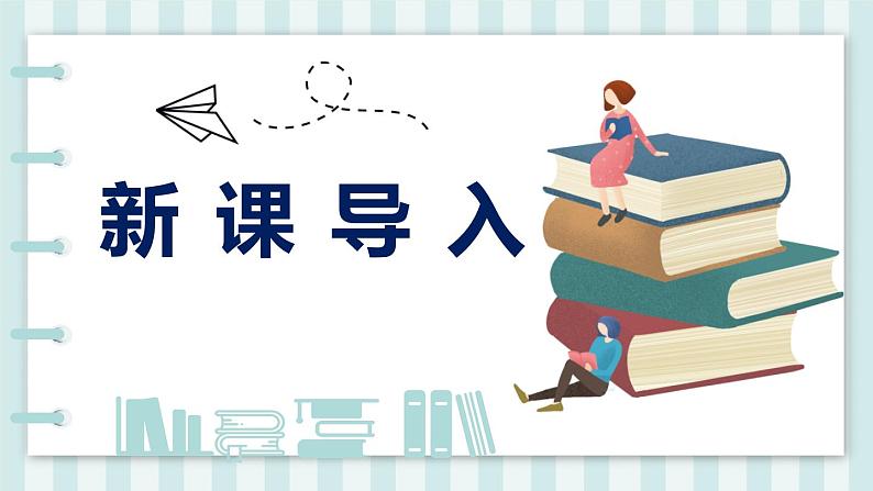 部编版九下语文第23课《出师表》同步课件第2页
