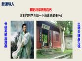 部编版九下语文第23课《出师表》同步课件