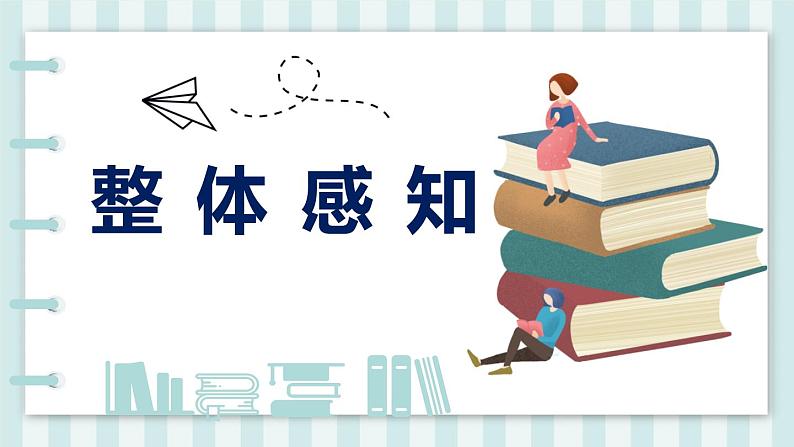 部编版九下语文第23课《出师表》同步课件第6页