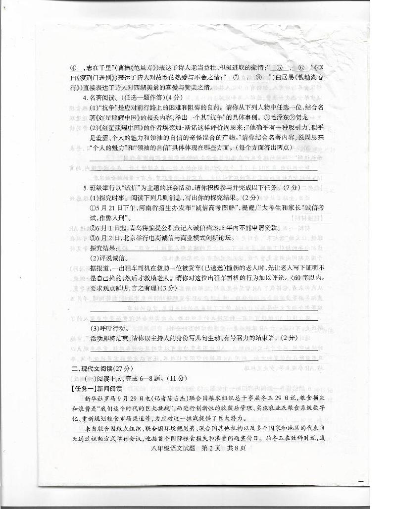 河南省驻马店市上蔡县2023年秋八年级期中教学质量检测语文试卷第2页