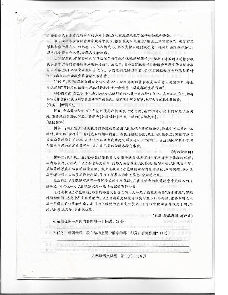 河南省驻马店市上蔡县2023年秋八年级期中教学质量检测语文试卷第3页