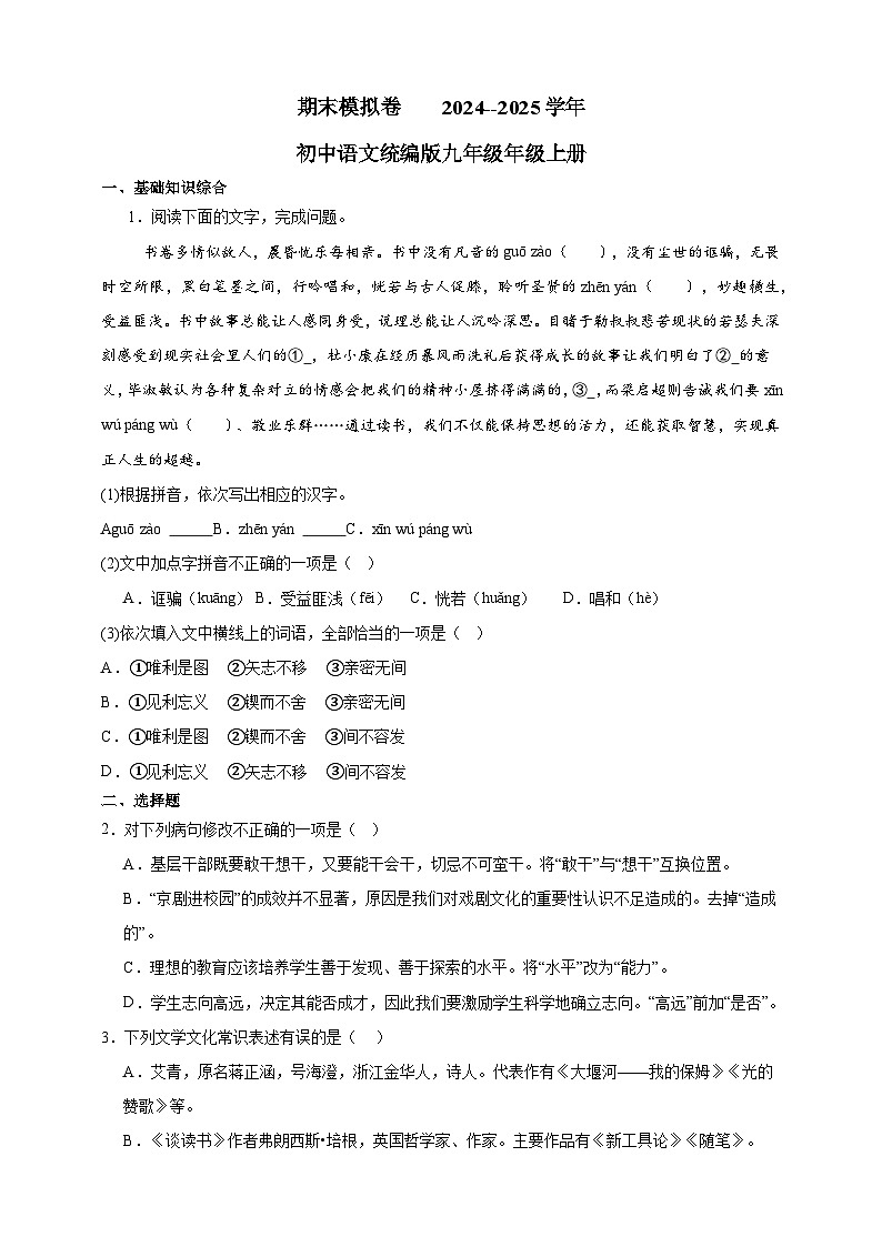 2024--2025学年初中语文统编版九年级年级上册期末模拟卷-含答案第1页