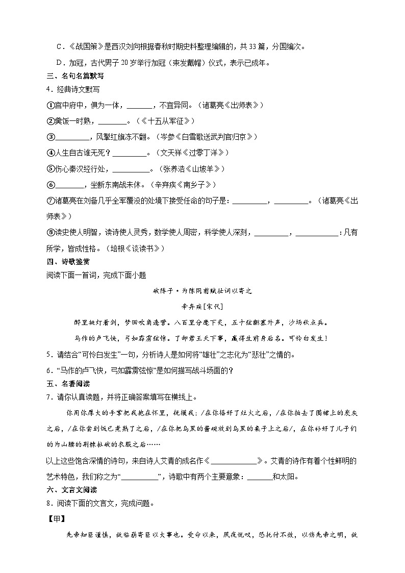 2024--2025学年初中语文统编版九年级年级上册期末模拟卷-含答案第2页