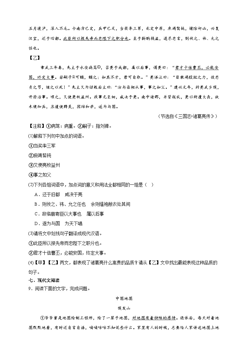 2024--2025学年初中语文统编版九年级年级上册期末模拟卷-含答案第3页
