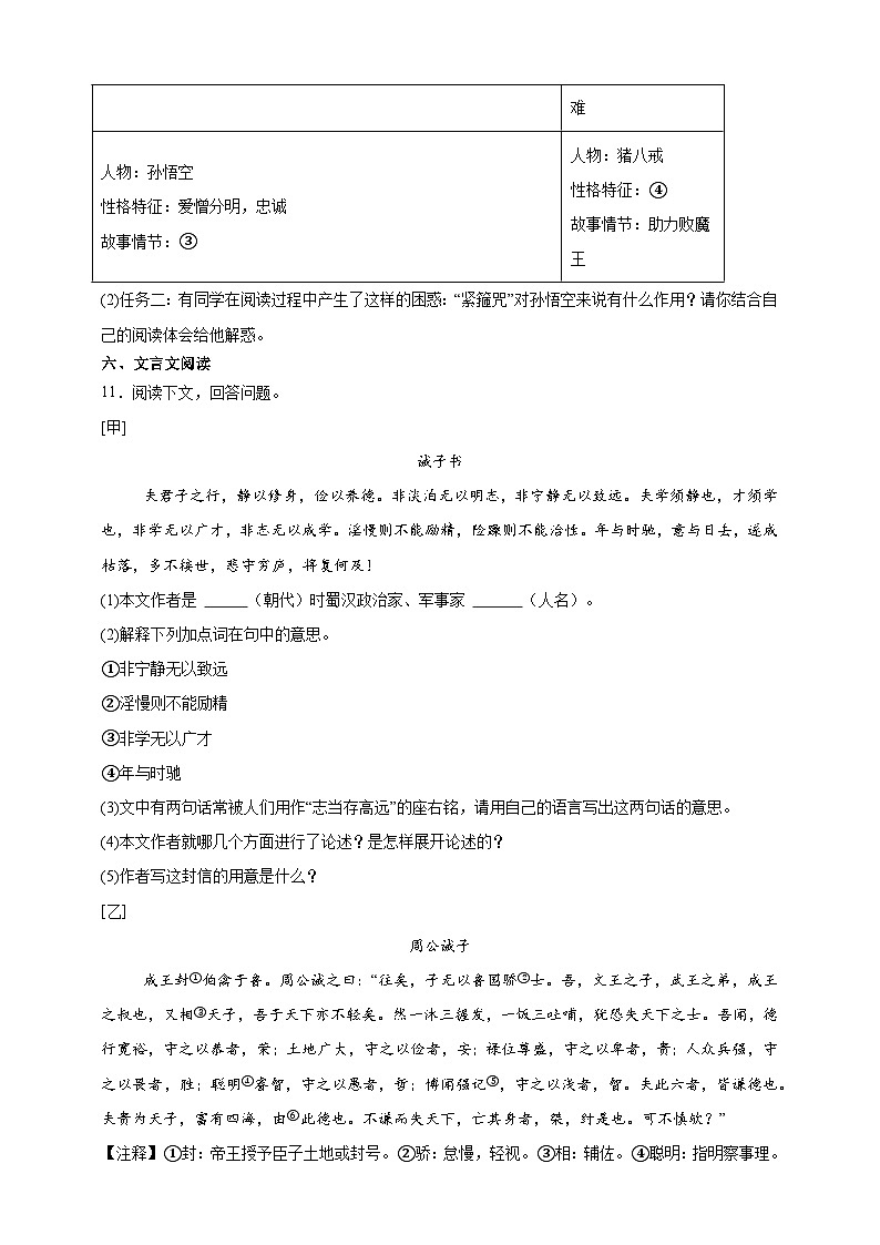 2024--2025学年初中语文统编版七年级年级上册期末模拟卷第3页