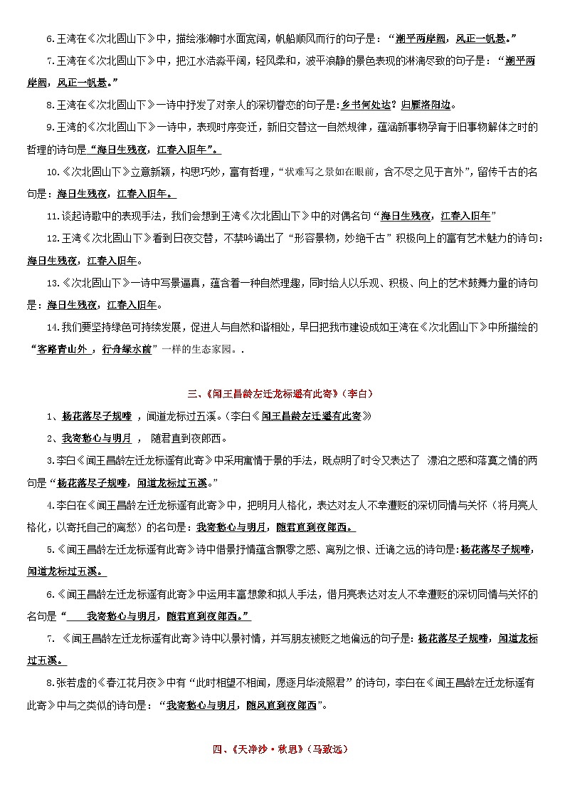 2024-2025学年七年级上册语文古诗文复习默写带答案第2页