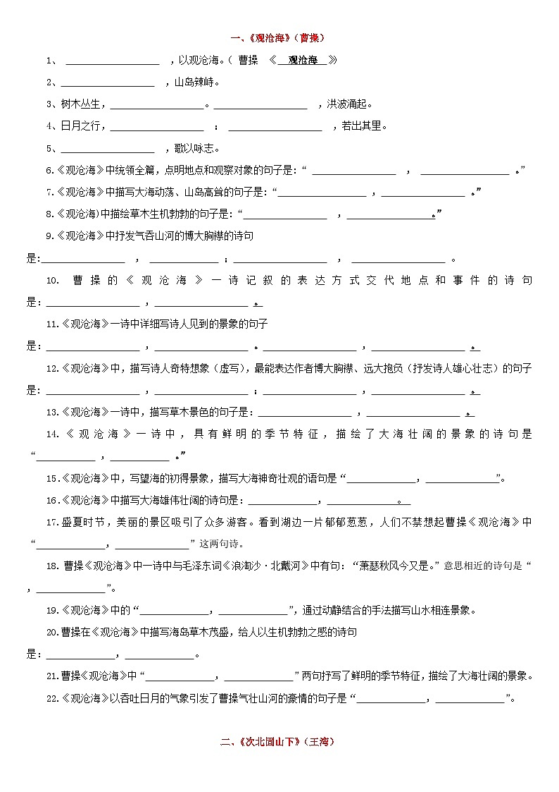 2024-2025学年七年级上册语文古诗文复习默写第1页