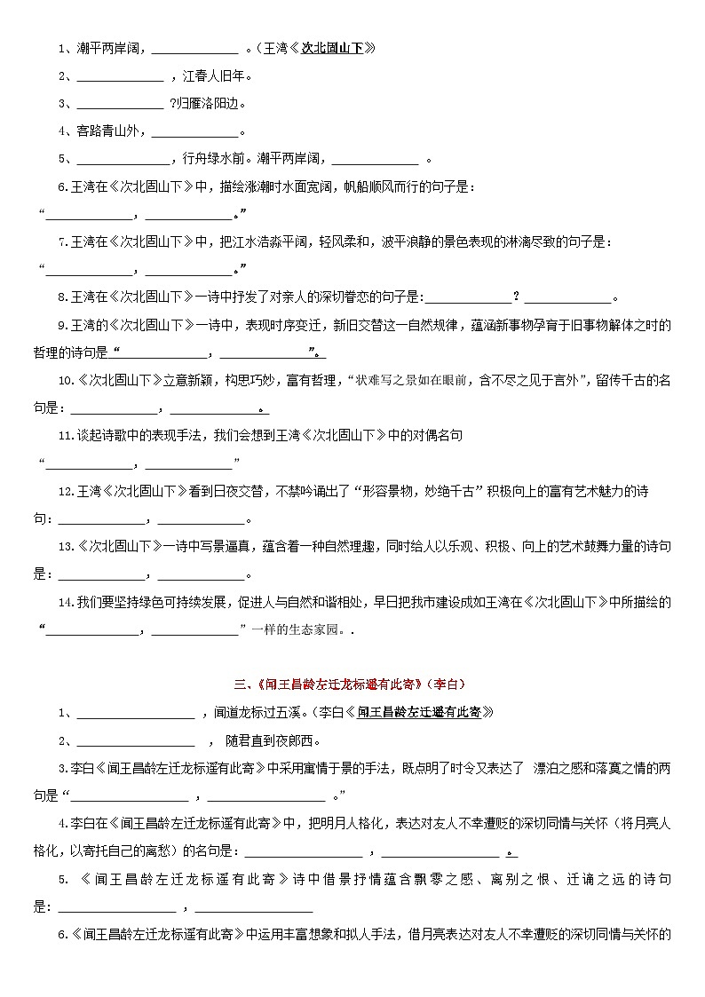 2024-2025学年七年级上册语文古诗文复习默写第2页