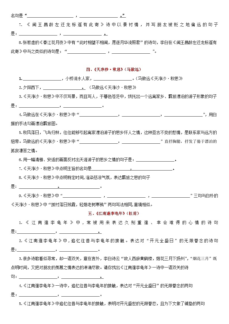 2024-2025学年七年级上册语文古诗文复习默写第3页