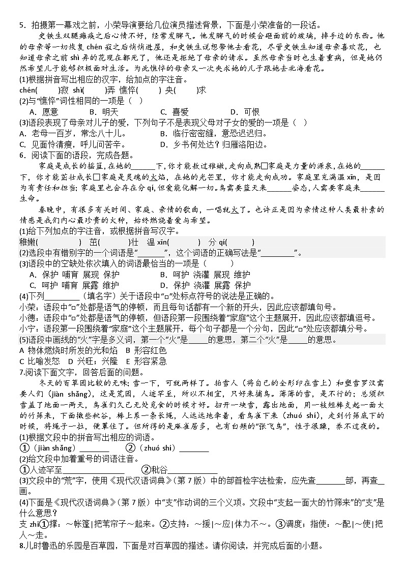 2024-2025学年七年级上册语文字词、名著、成语训练题第2页